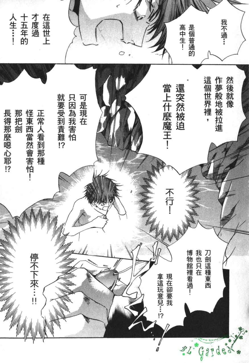 今日开始当魔王韩漫全集-第03卷无删减无遮挡章节图片 