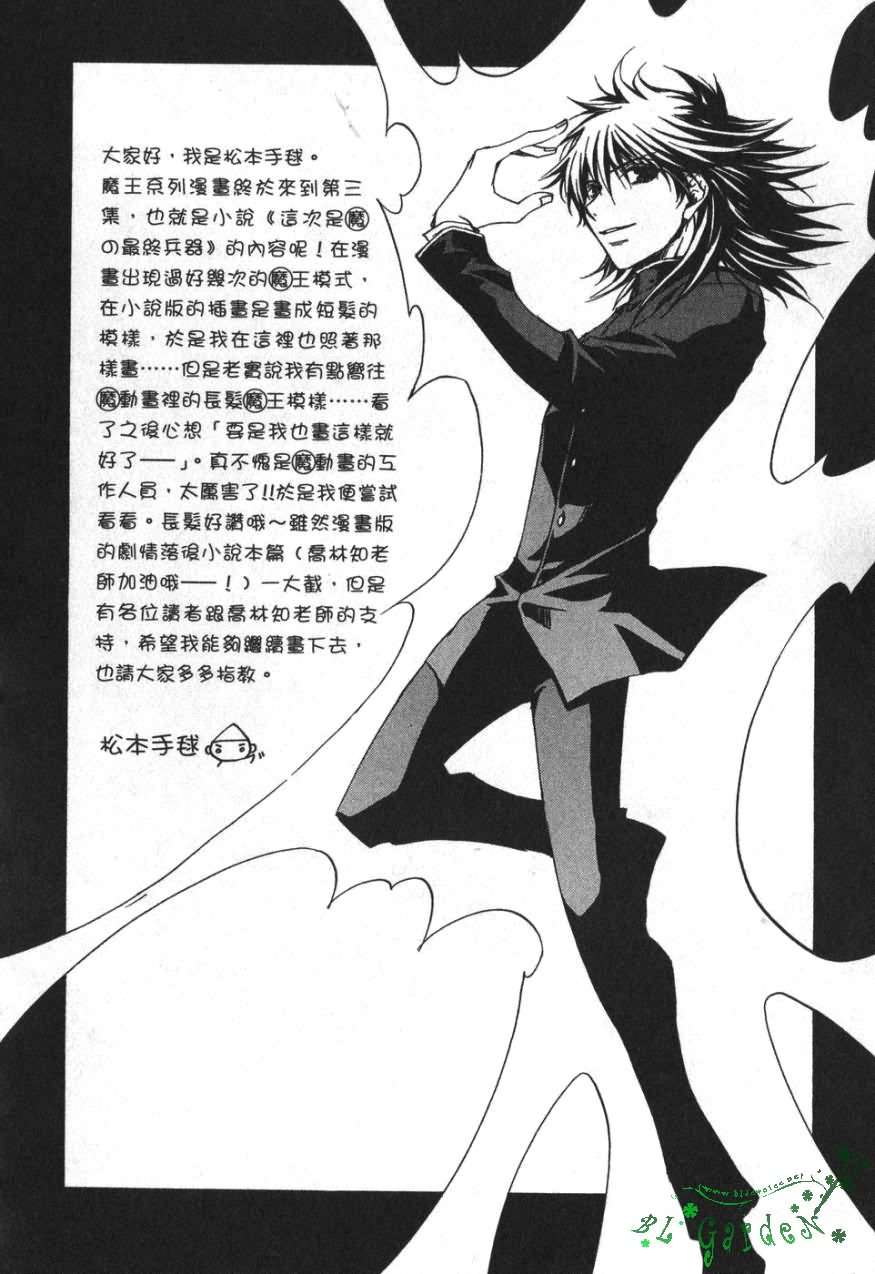 今日开始当魔王韩漫全集-第03卷无删减无遮挡章节图片 