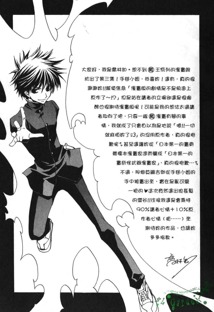 今日开始当魔王韩漫全集-第03卷无删减无遮挡章节图片 
