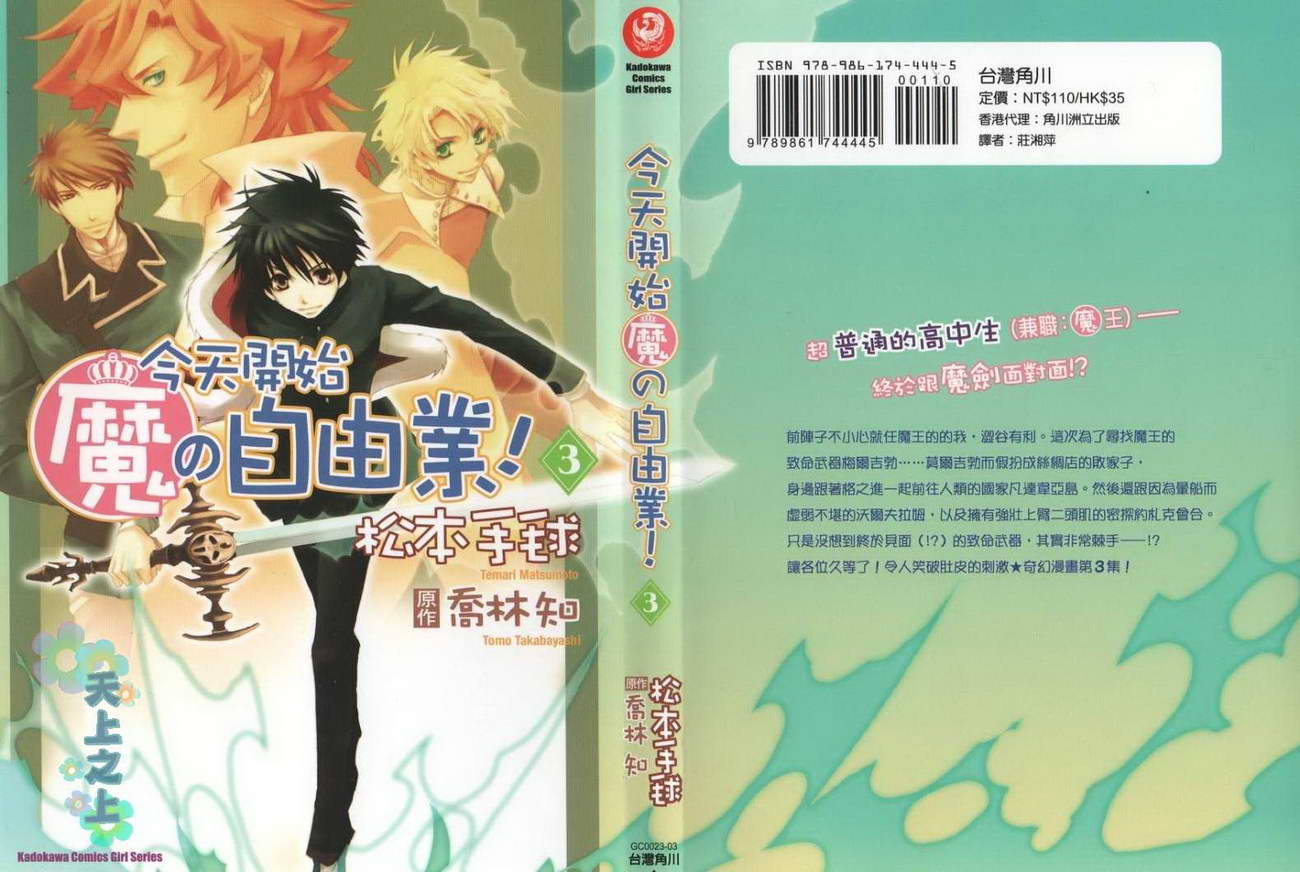 今日开始当魔王韩漫全集-第03卷无删减无遮挡章节图片 