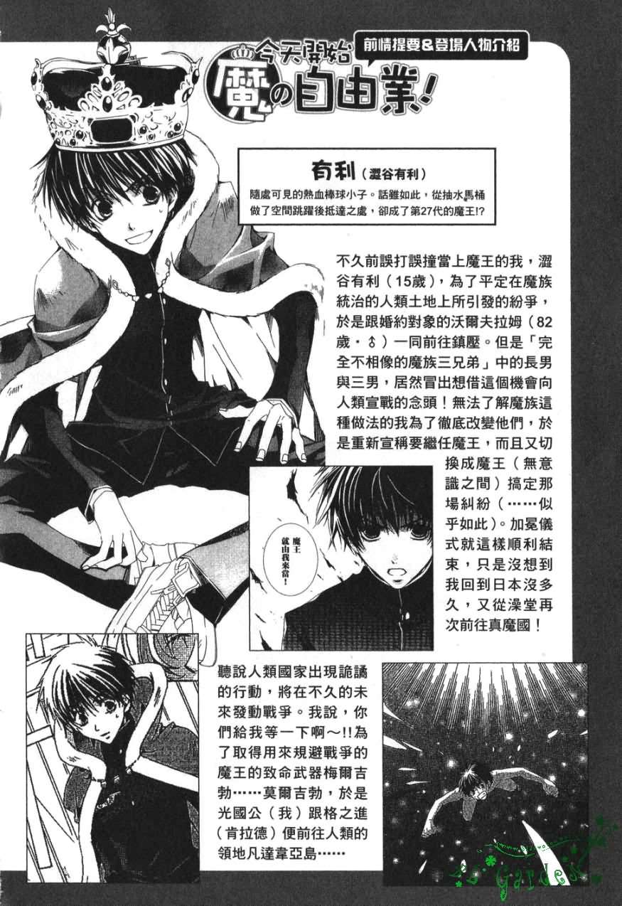 今日开始当魔王韩漫全集-第03卷无删减无遮挡章节图片 