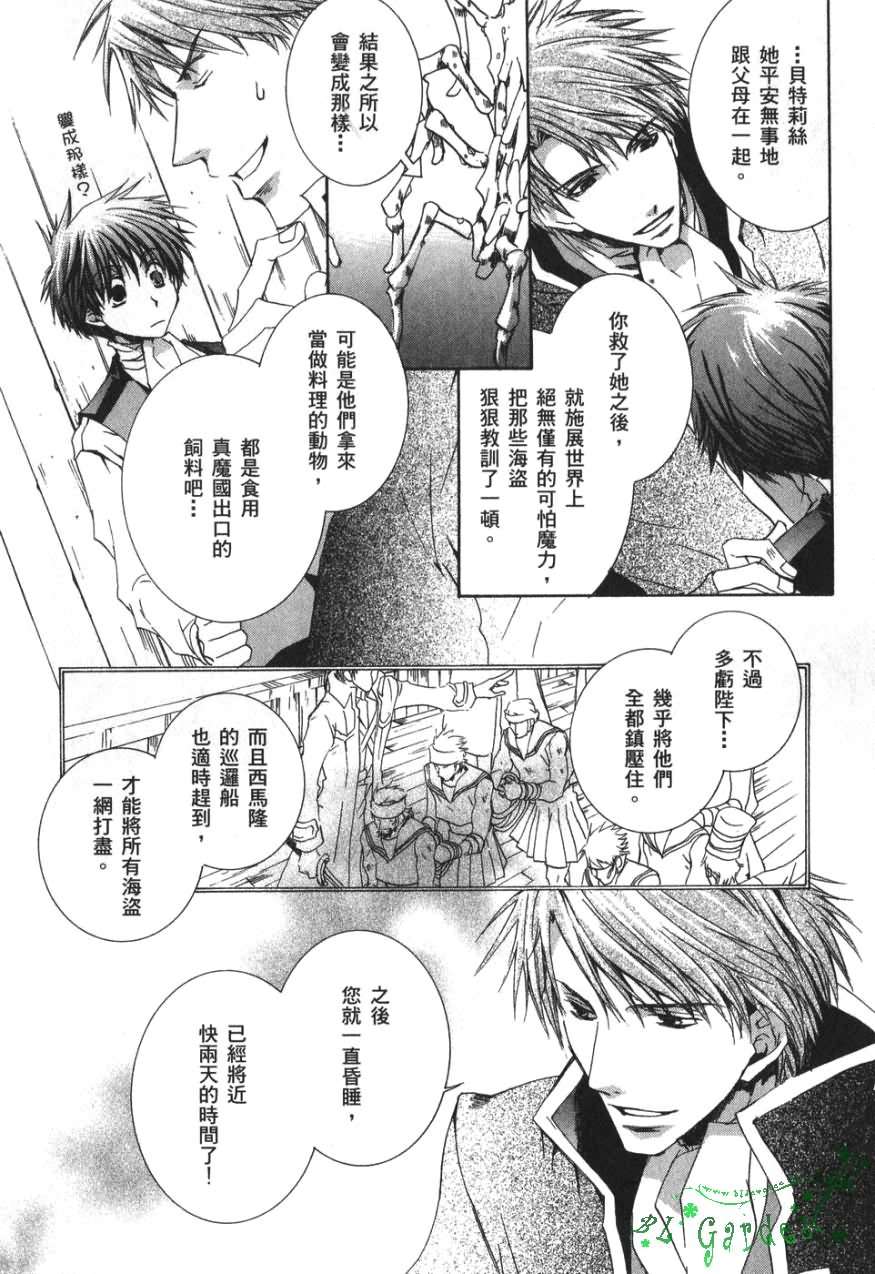 今日开始当魔王韩漫全集-第03卷无删减无遮挡章节图片 