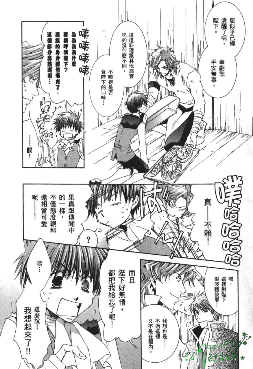 今日开始当魔王韩漫全集-第03卷无删减无遮挡章节图片 