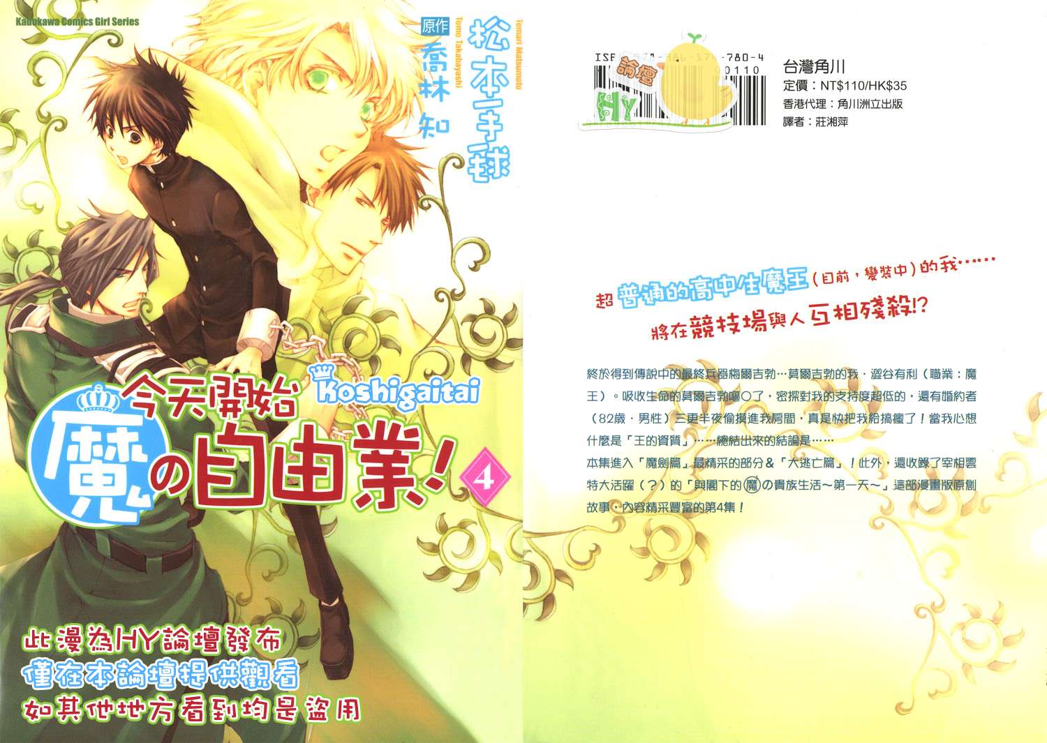 今日开始当魔王韩漫全集-第04卷无删减无遮挡章节图片 