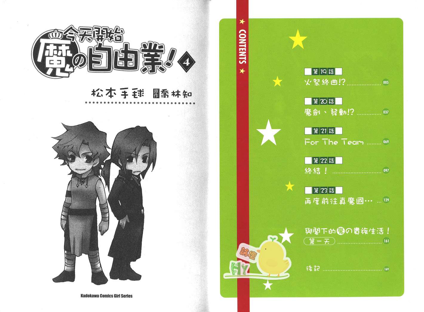 今日开始当魔王韩漫全集-第04卷无删减无遮挡章节图片 