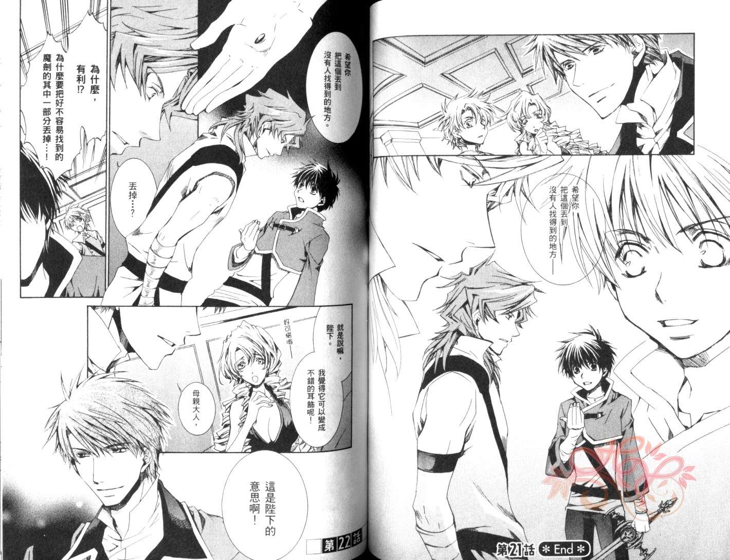 今日开始当魔王韩漫全集-第04卷无删减无遮挡章节图片 