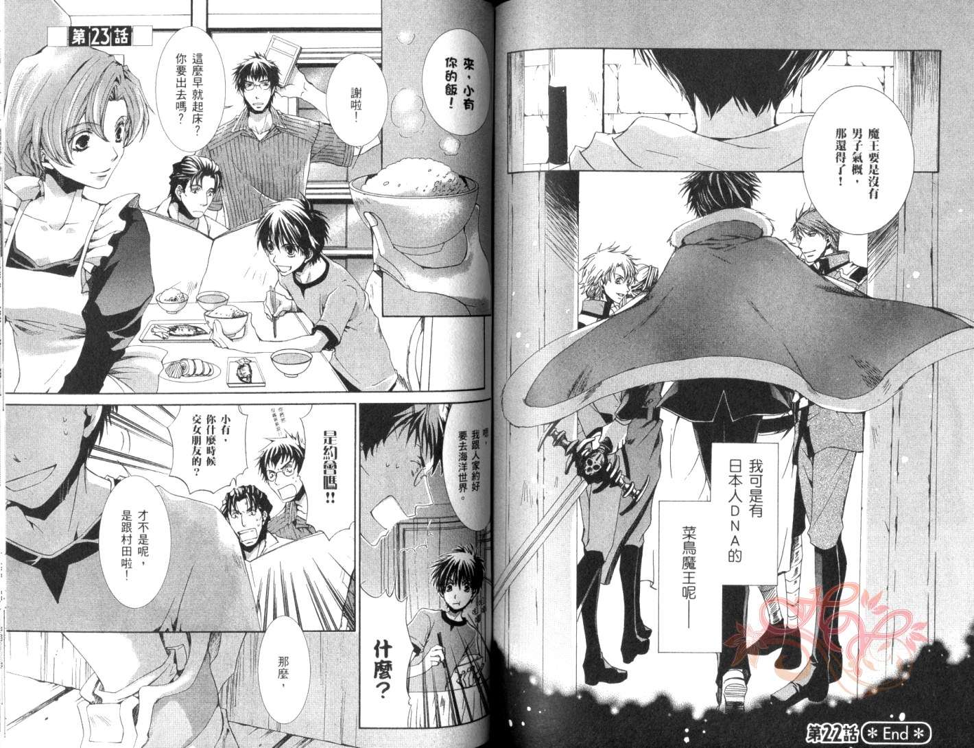 今日开始当魔王韩漫全集-第04卷无删减无遮挡章节图片 