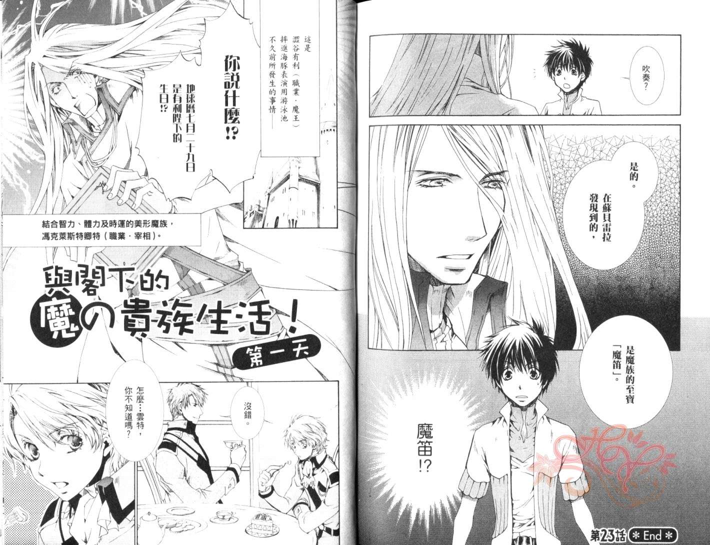 今日开始当魔王韩漫全集-第04卷无删减无遮挡章节图片 
