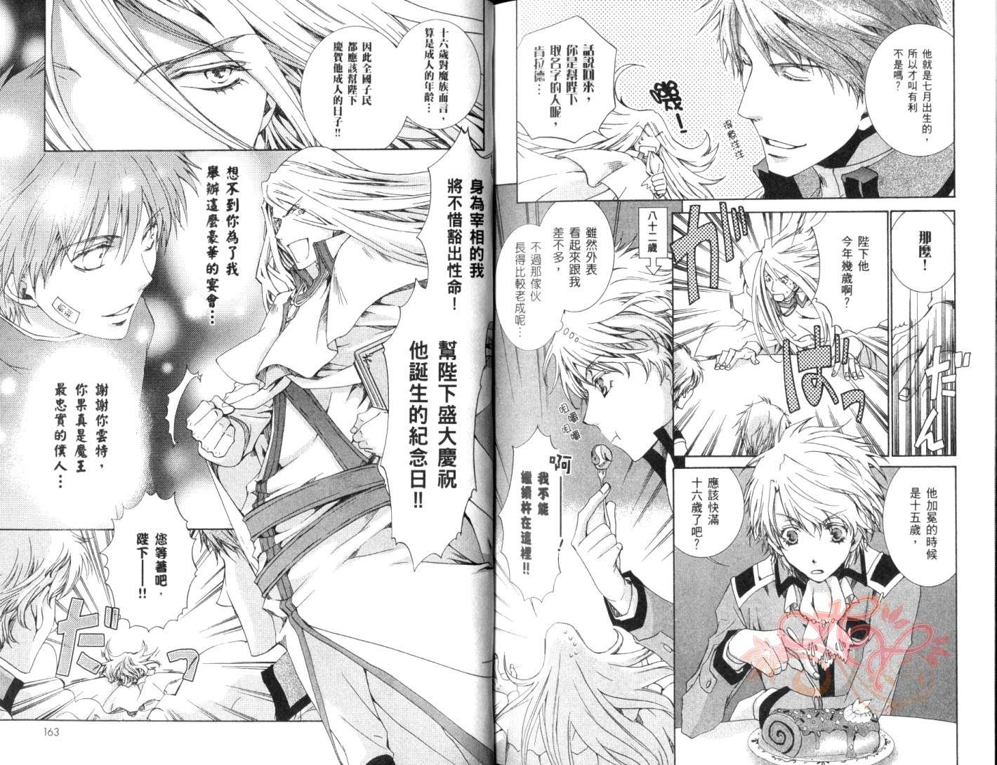 今日开始当魔王韩漫全集-第04卷无删减无遮挡章节图片 