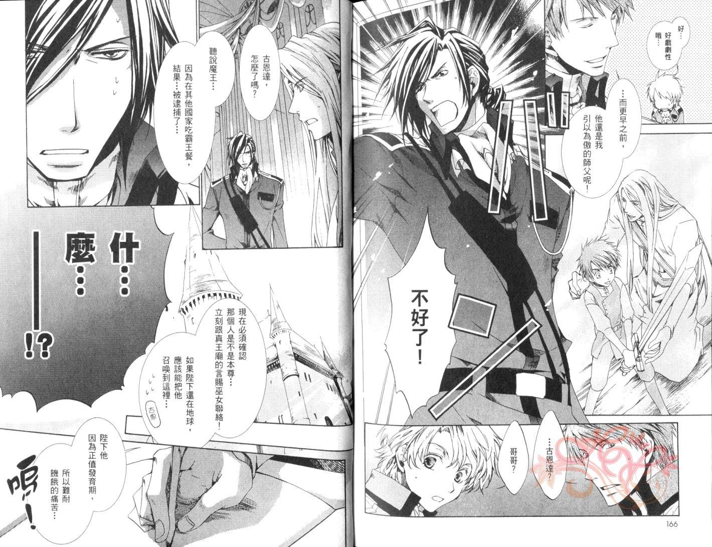 今日开始当魔王韩漫全集-第04卷无删减无遮挡章节图片 