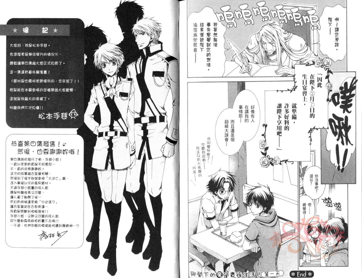 今日开始当魔王韩漫全集-第04卷无删减无遮挡章节图片 