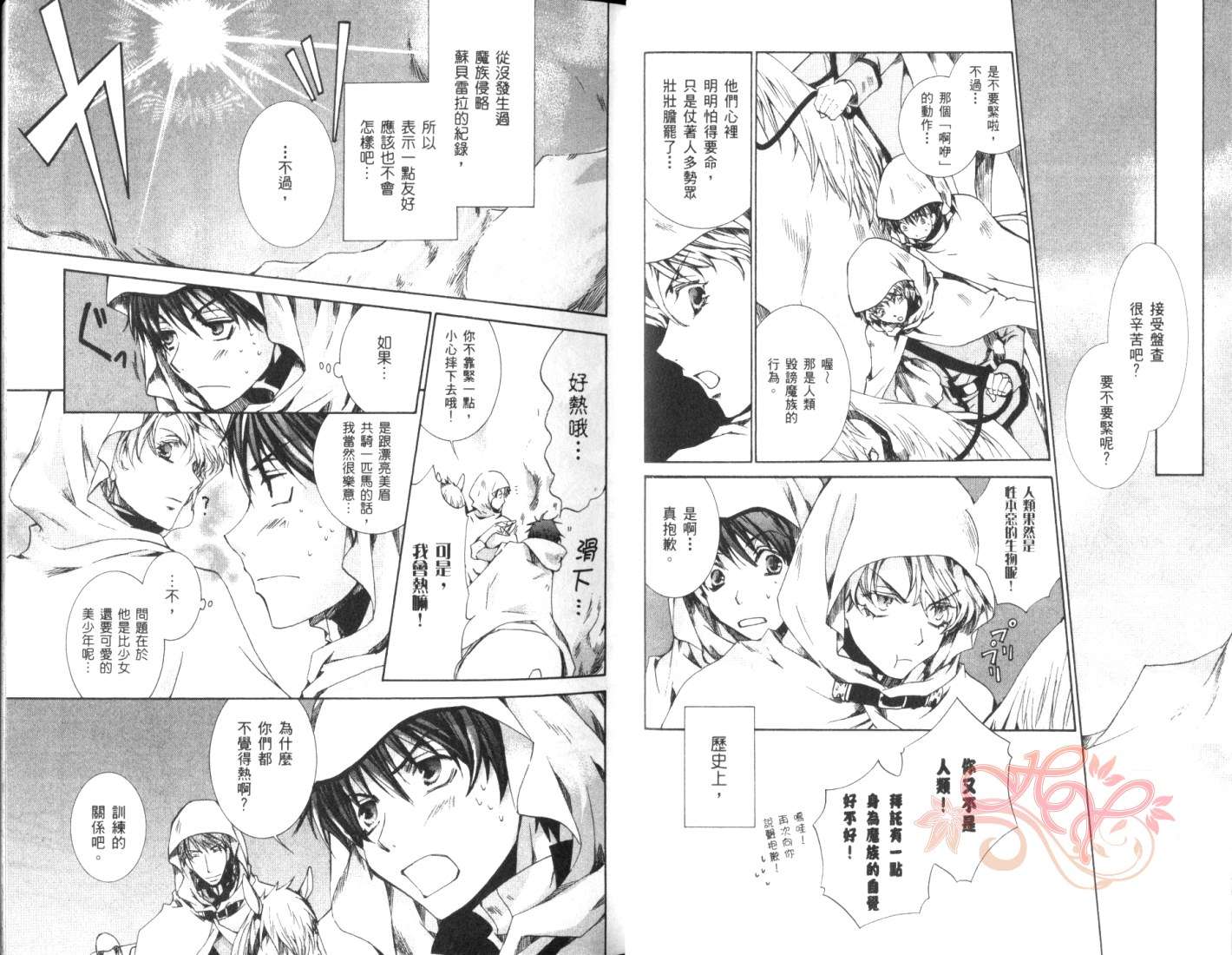 今日开始当魔王韩漫全集-第05卷无删减无遮挡章节图片 