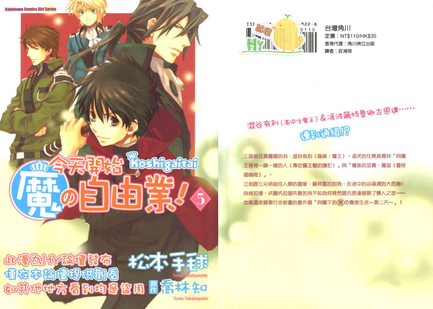 今日开始当魔王韩漫全集-第05卷无删减无遮挡章节图片 