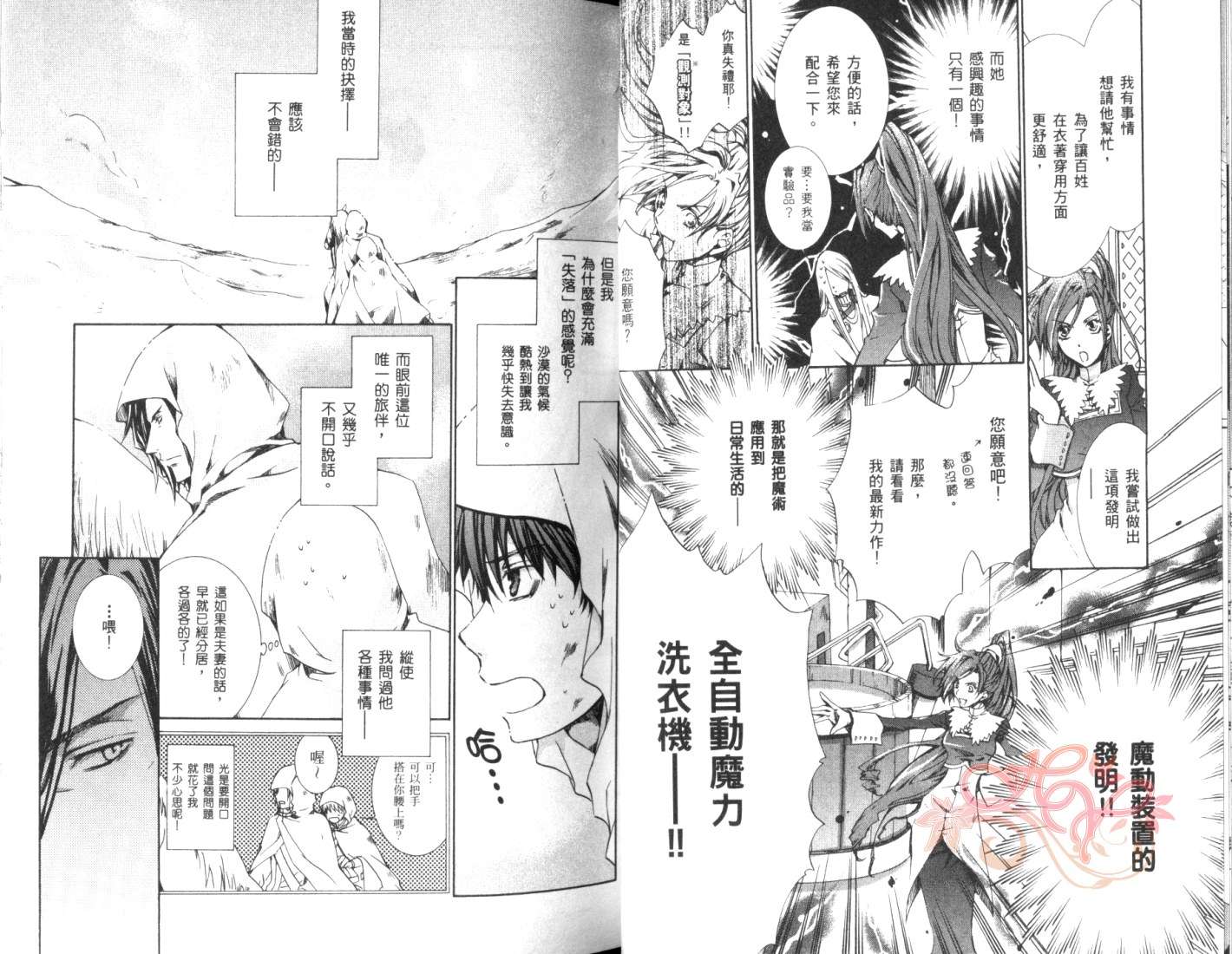 今日开始当魔王韩漫全集-第05卷无删减无遮挡章节图片 
