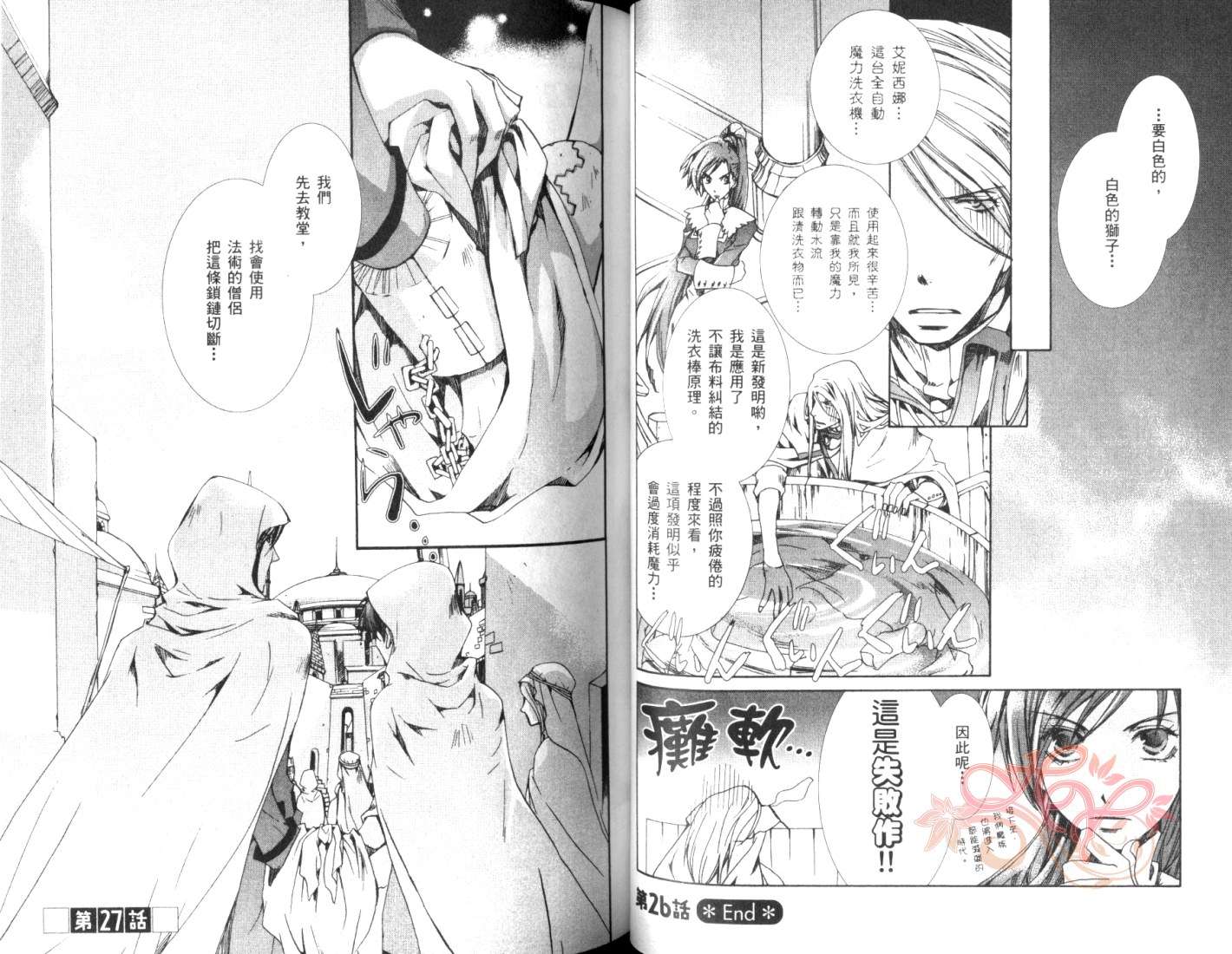 今日开始当魔王韩漫全集-第05卷无删减无遮挡章节图片 