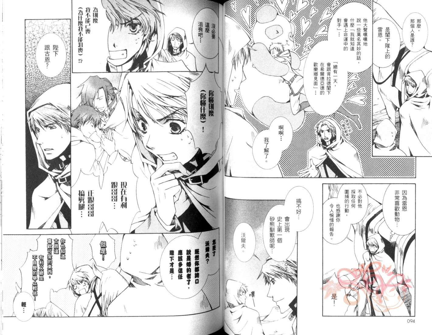 今日开始当魔王韩漫全集-第05卷无删减无遮挡章节图片 