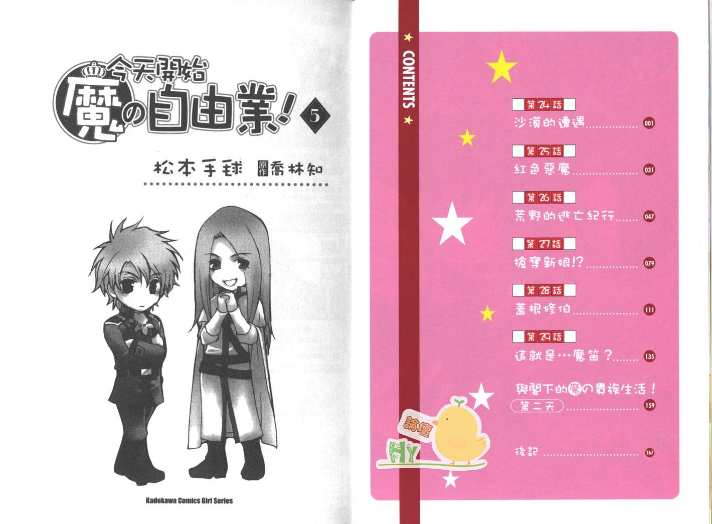 今日开始当魔王韩漫全集-第05卷无删减无遮挡章节图片 