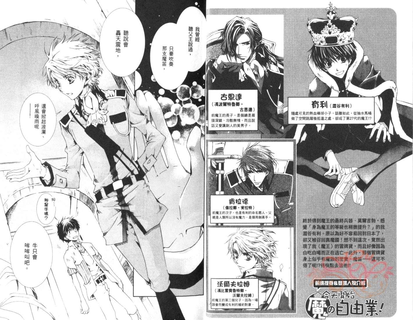 今日开始当魔王韩漫全集-第05卷无删减无遮挡章节图片 