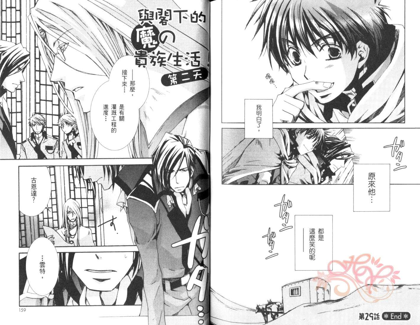 今日开始当魔王韩漫全集-第05卷无删减无遮挡章节图片 
