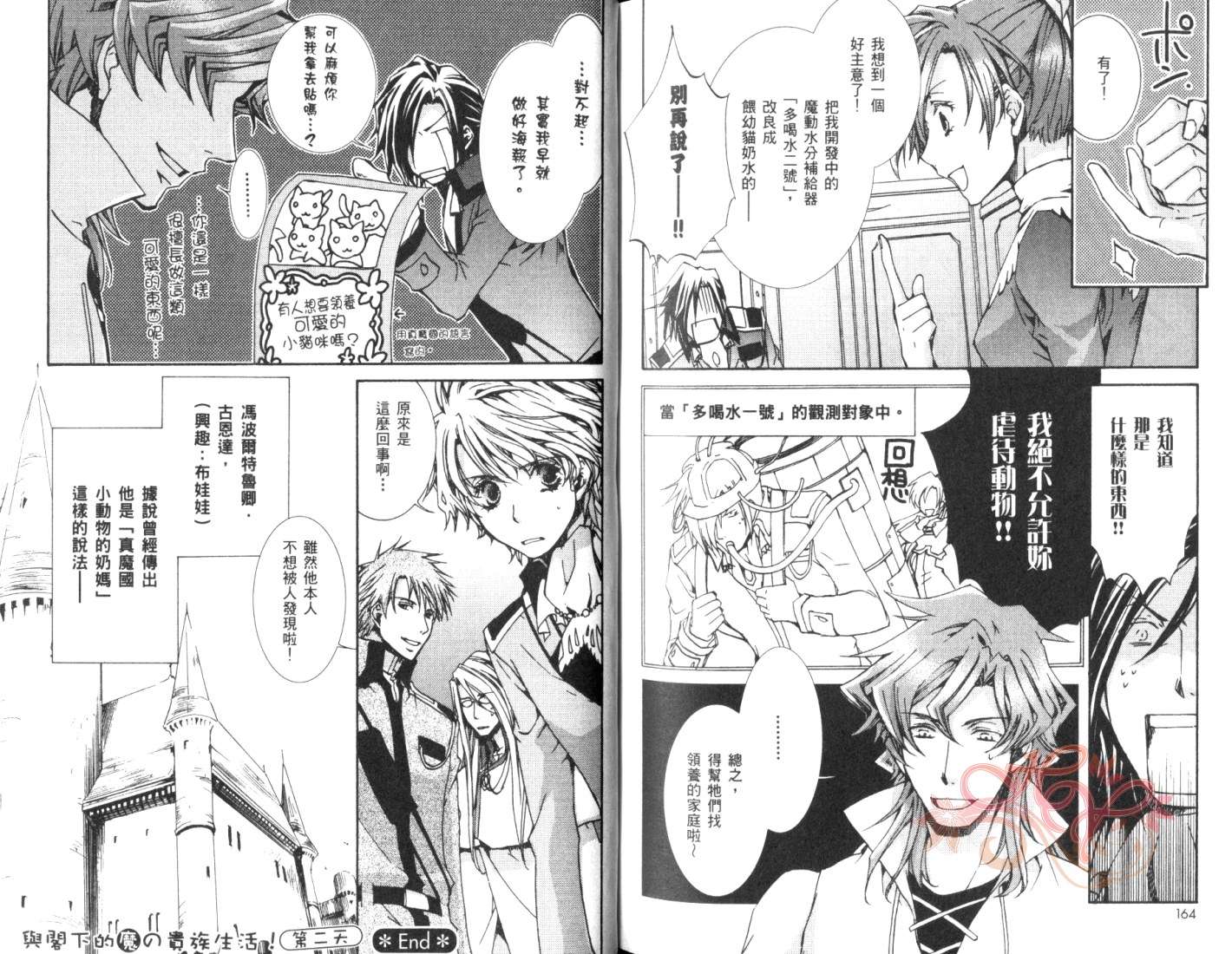 今日开始当魔王韩漫全集-第05卷无删减无遮挡章节图片 