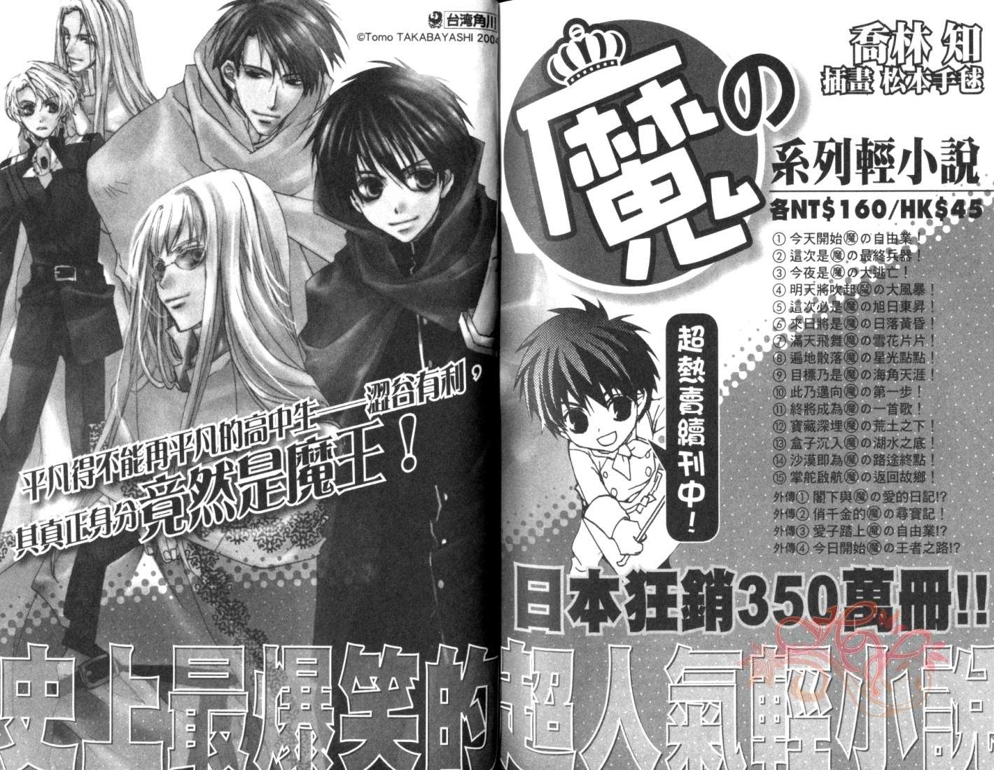 今日开始当魔王韩漫全集-第05卷无删减无遮挡章节图片 