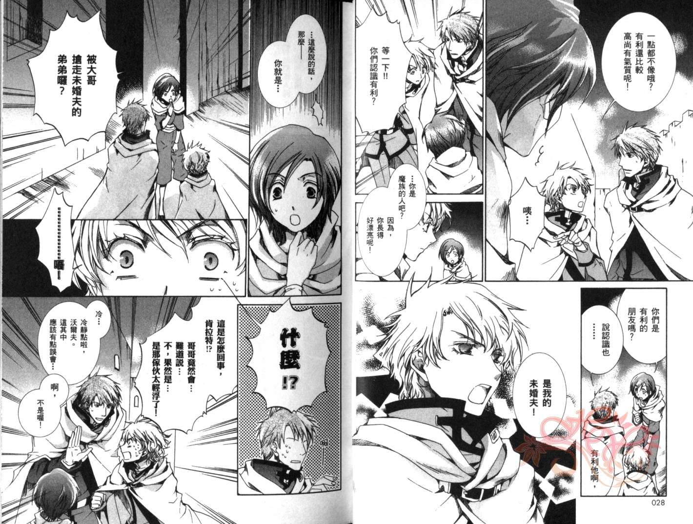 今日开始当魔王韩漫全集-第06卷无删减无遮挡章节图片 