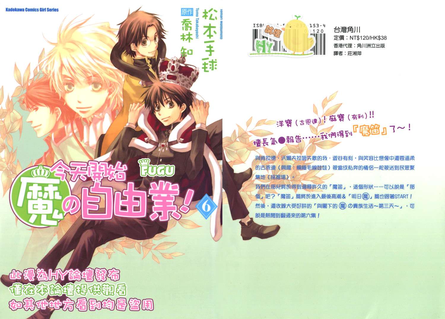 今日开始当魔王韩漫全集-第06卷无删减无遮挡章节图片 