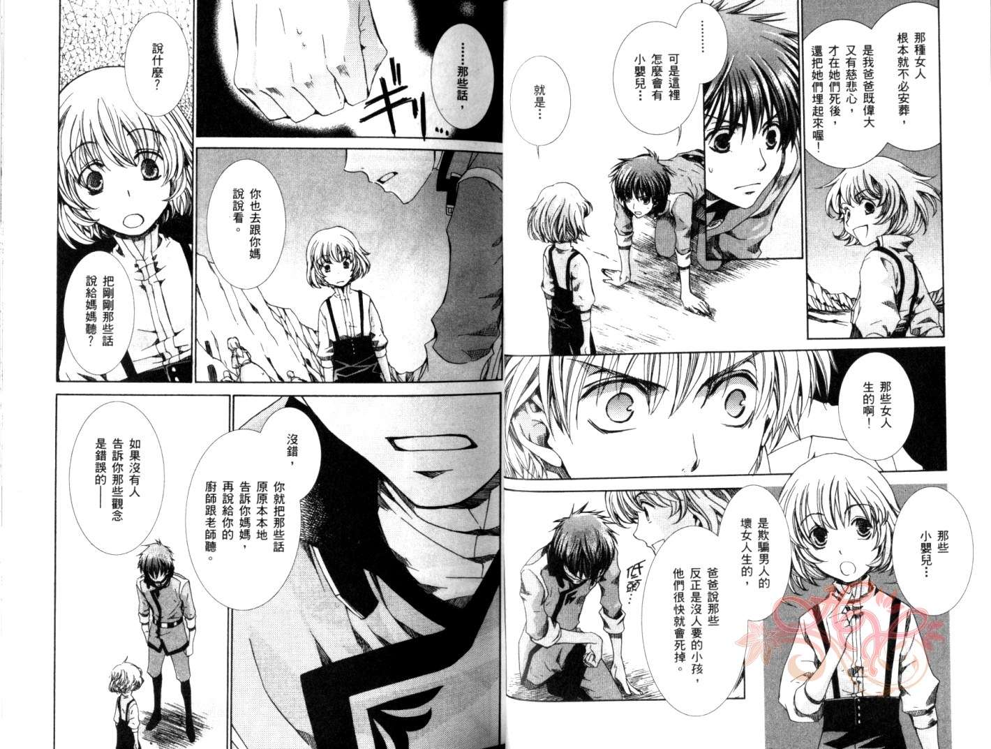 今日开始当魔王韩漫全集-第06卷无删减无遮挡章节图片 