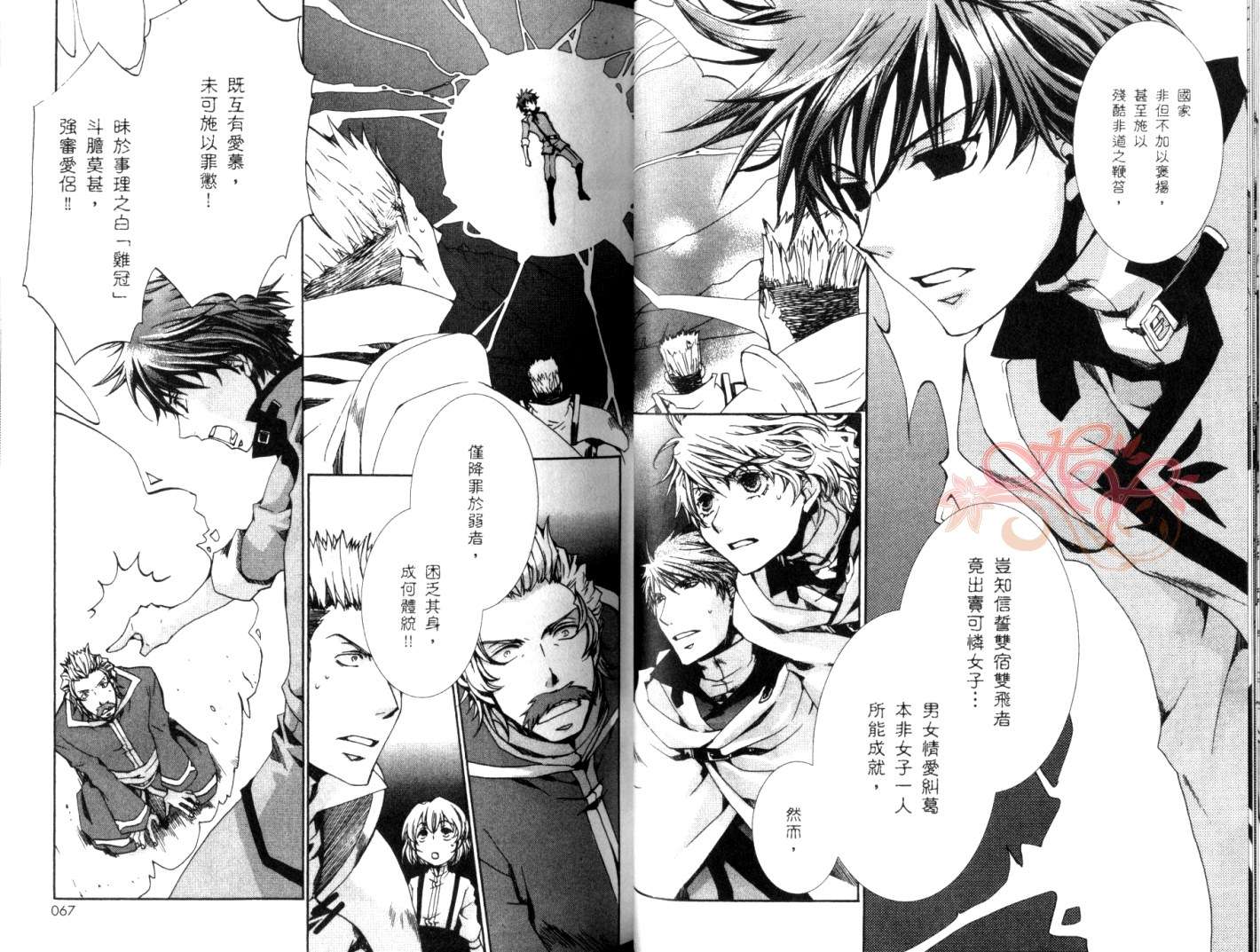 今日开始当魔王韩漫全集-第06卷无删减无遮挡章节图片 