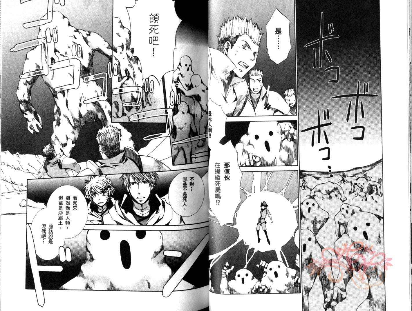 今日开始当魔王韩漫全集-第06卷无删减无遮挡章节图片 
