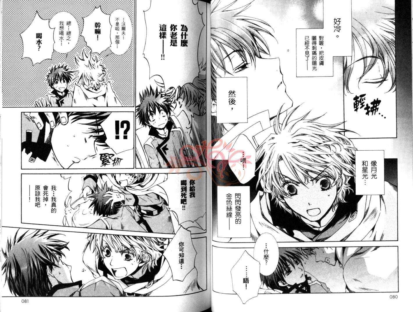 今日开始当魔王韩漫全集-第06卷无删减无遮挡章节图片 