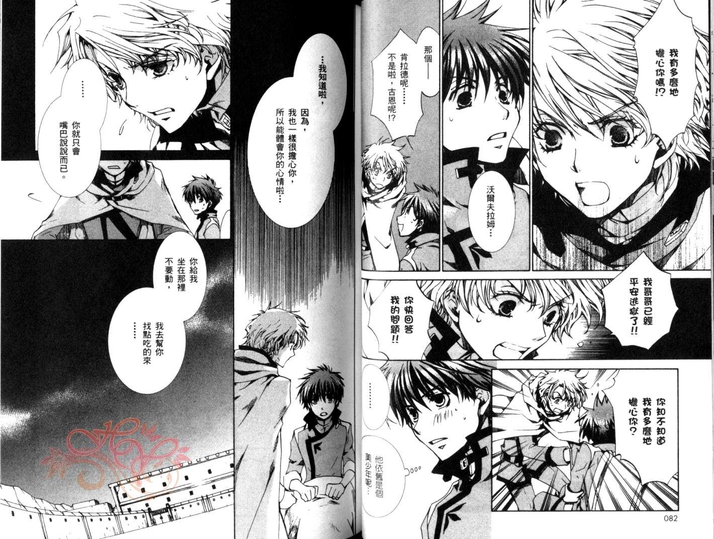 今日开始当魔王韩漫全集-第06卷无删减无遮挡章节图片 