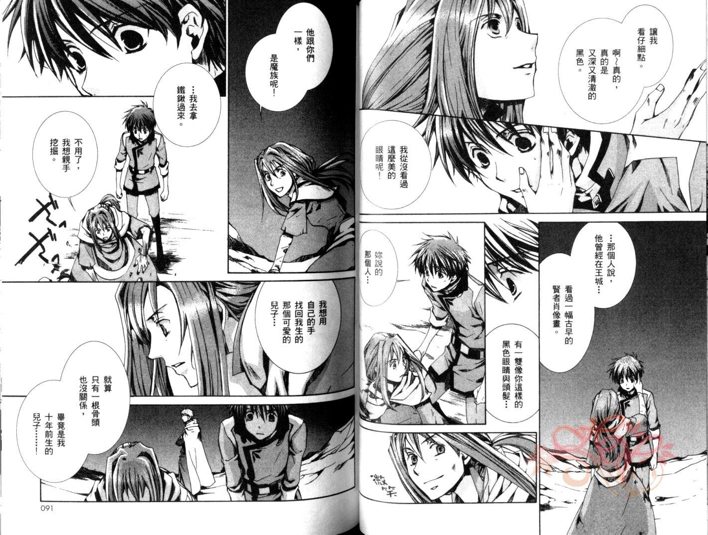 今日开始当魔王韩漫全集-第06卷无删减无遮挡章节图片 