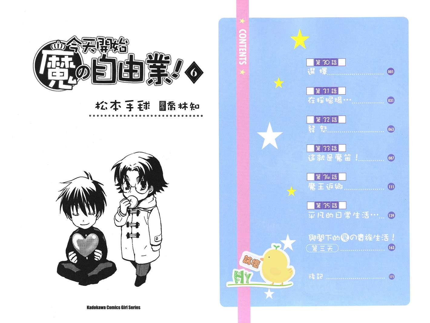 今日开始当魔王韩漫全集-第06卷无删减无遮挡章节图片 