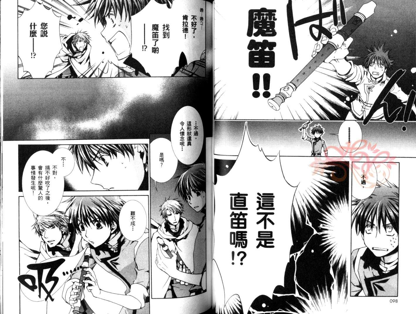 今日开始当魔王韩漫全集-第06卷无删减无遮挡章节图片 