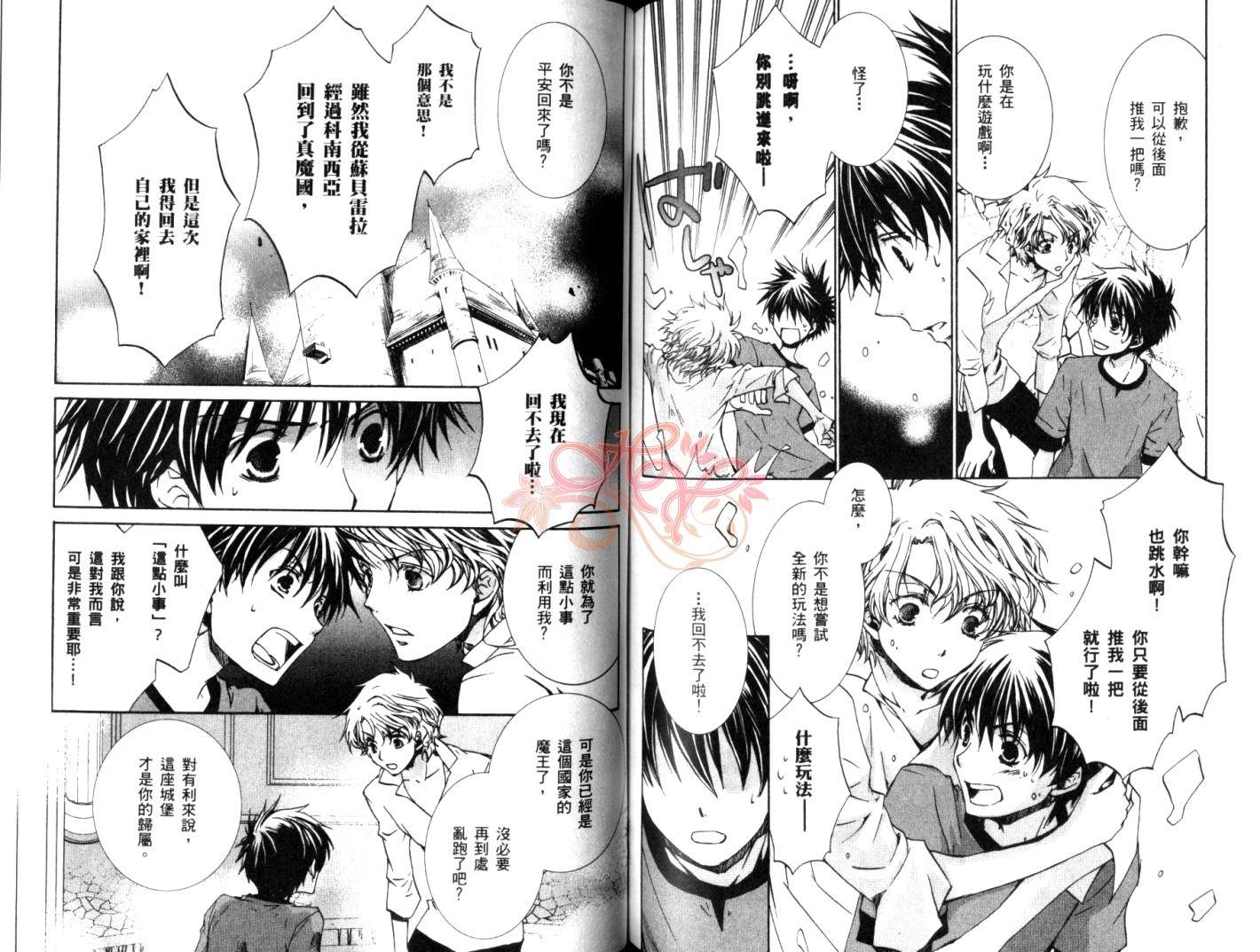 今日开始当魔王韩漫全集-第06卷无删减无遮挡章节图片 
