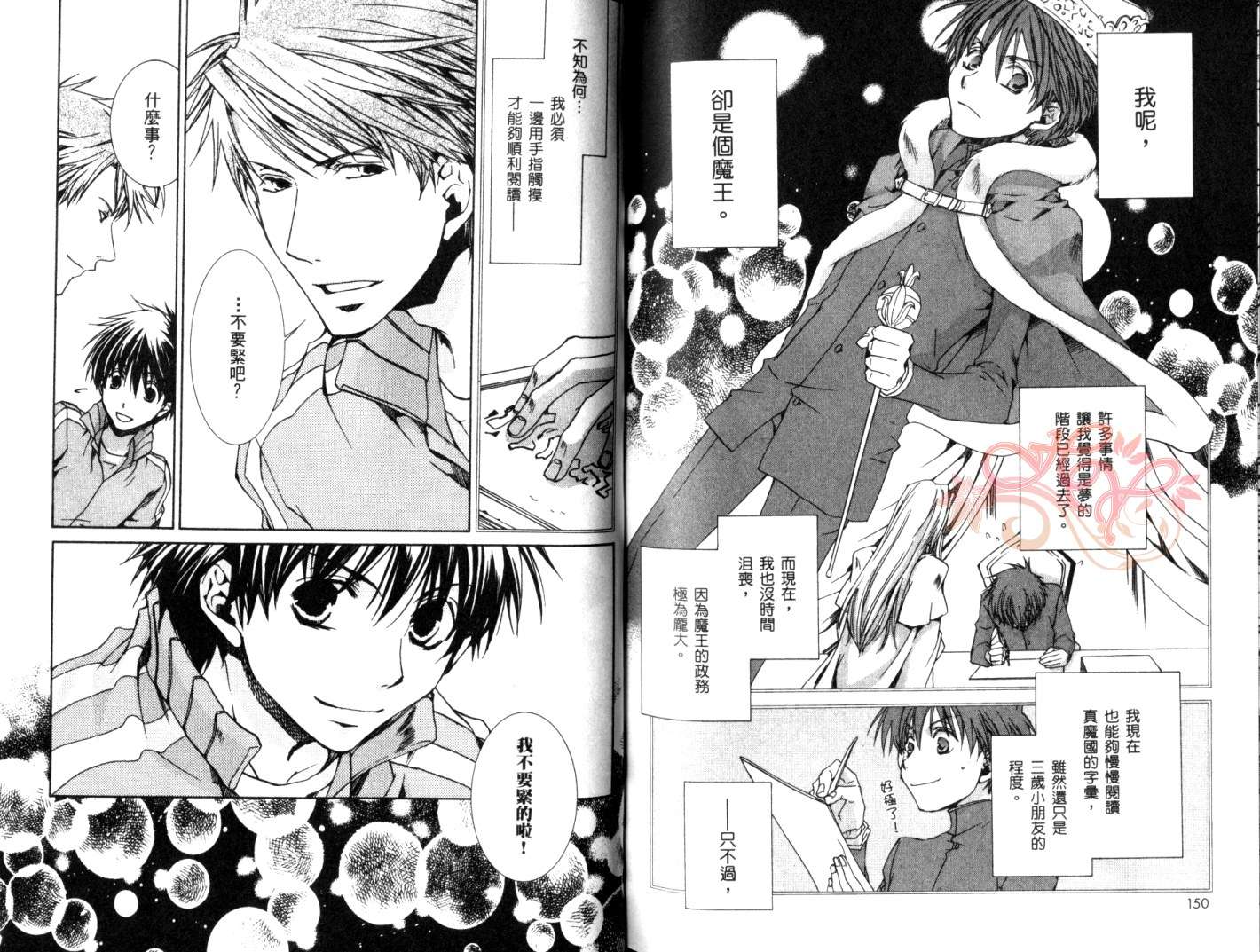 今日开始当魔王韩漫全集-第06卷无删减无遮挡章节图片 