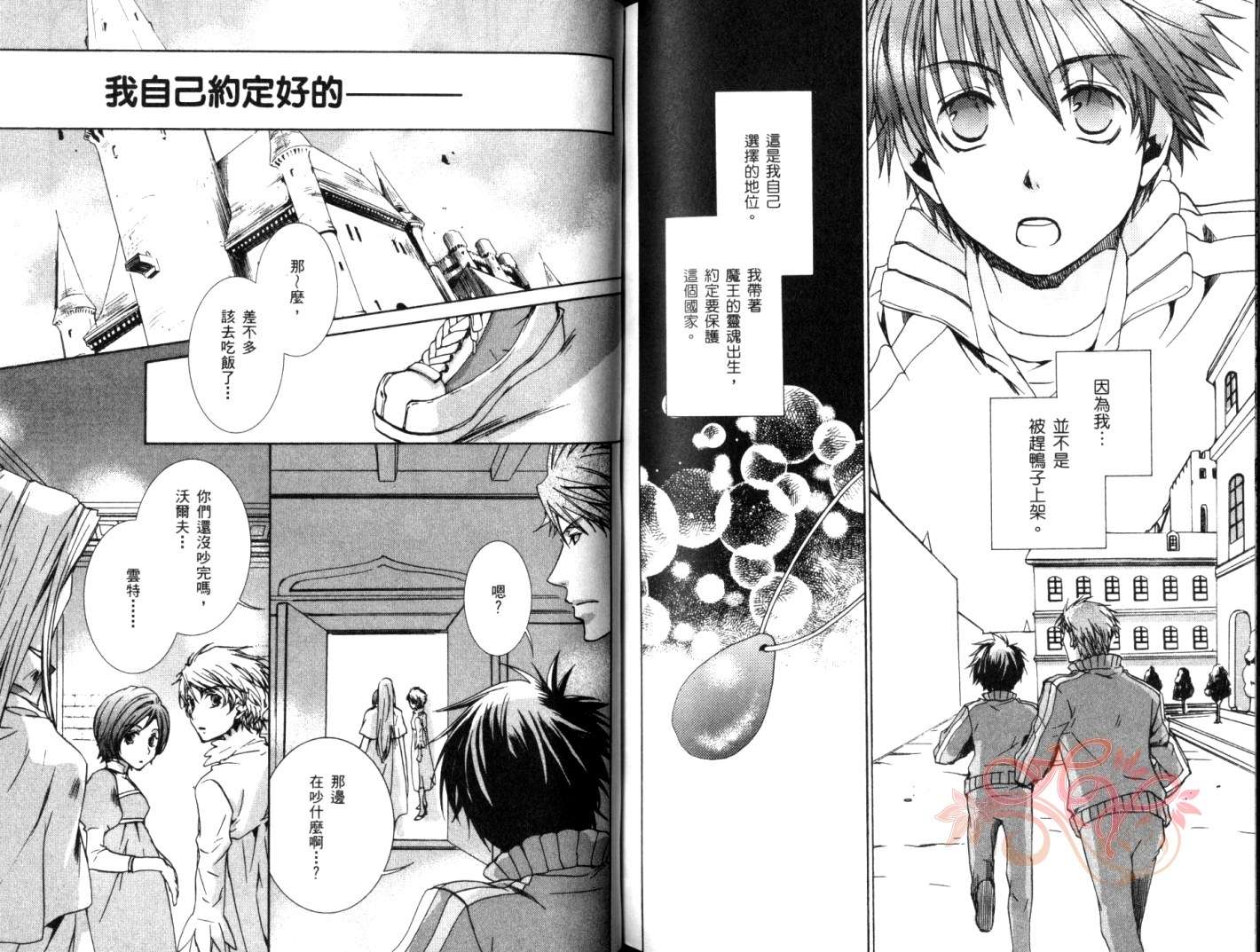 今日开始当魔王韩漫全集-第06卷无删减无遮挡章节图片 