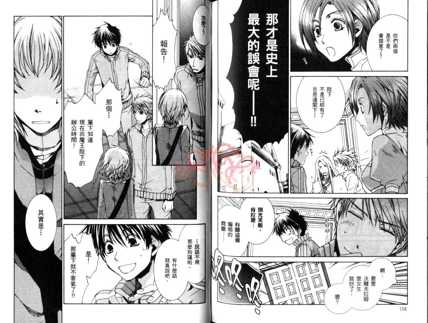 今日开始当魔王韩漫全集-第06卷无删减无遮挡章节图片 