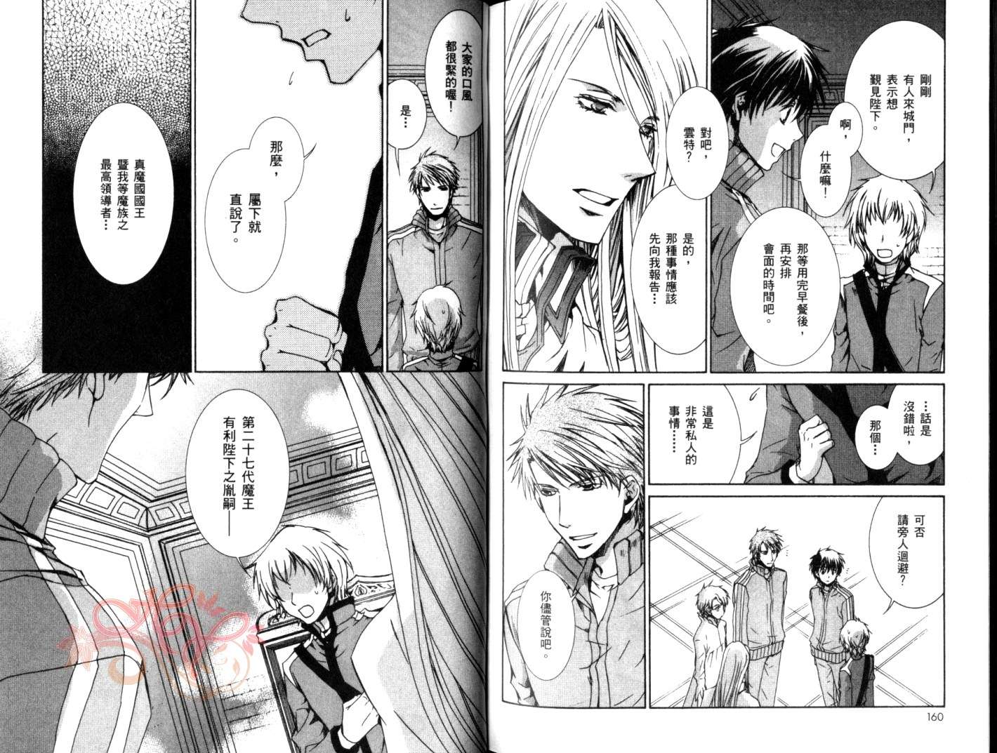 今日开始当魔王韩漫全集-第06卷无删减无遮挡章节图片 