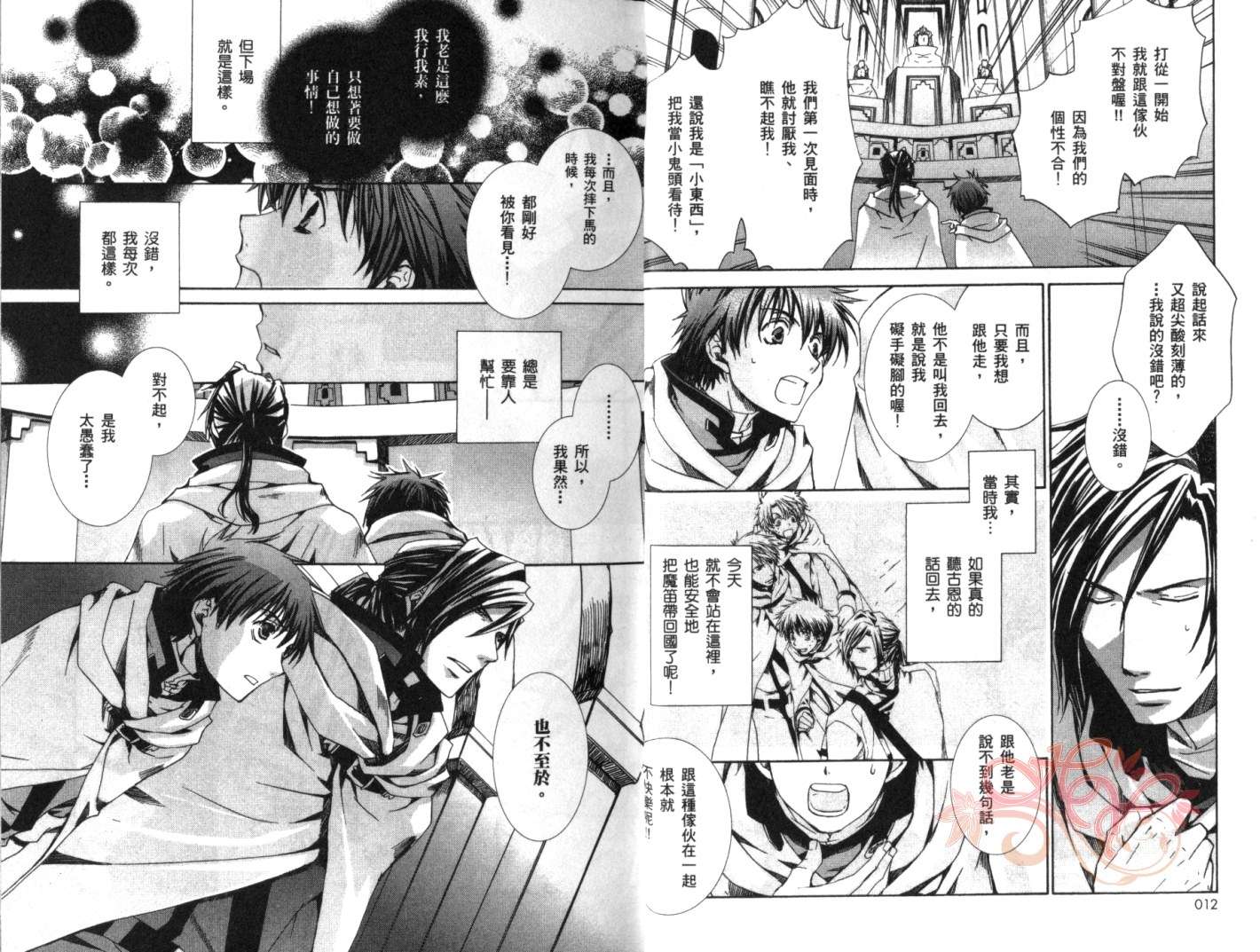 今日开始当魔王韩漫全集-第06卷无删减无遮挡章节图片 