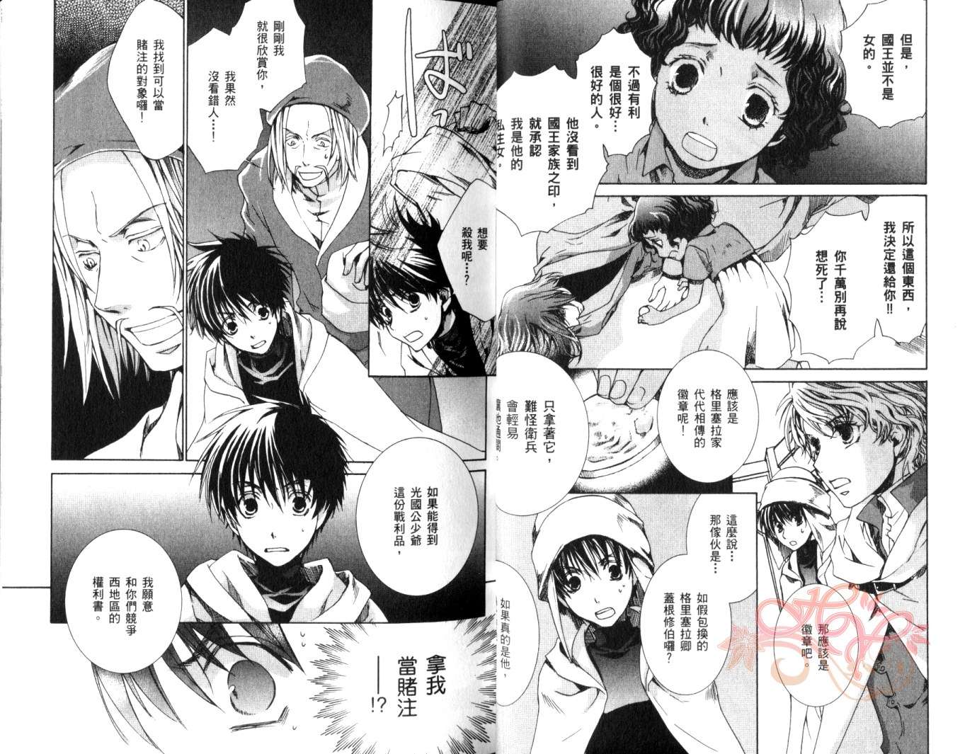 今日开始当魔王韩漫全集-第08卷无删减无遮挡章节图片 