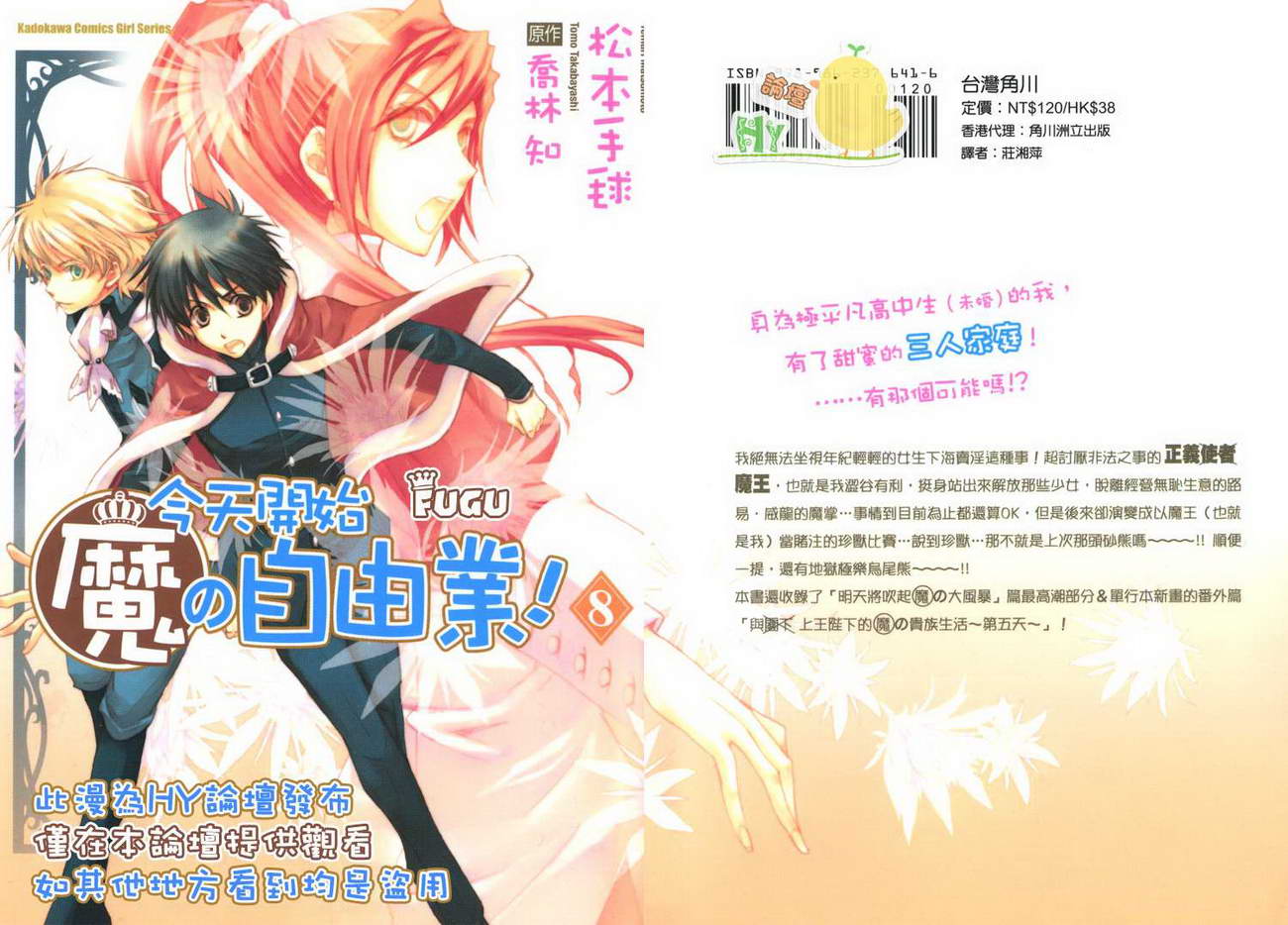 今日开始当魔王韩漫全集-第08卷无删减无遮挡章节图片 