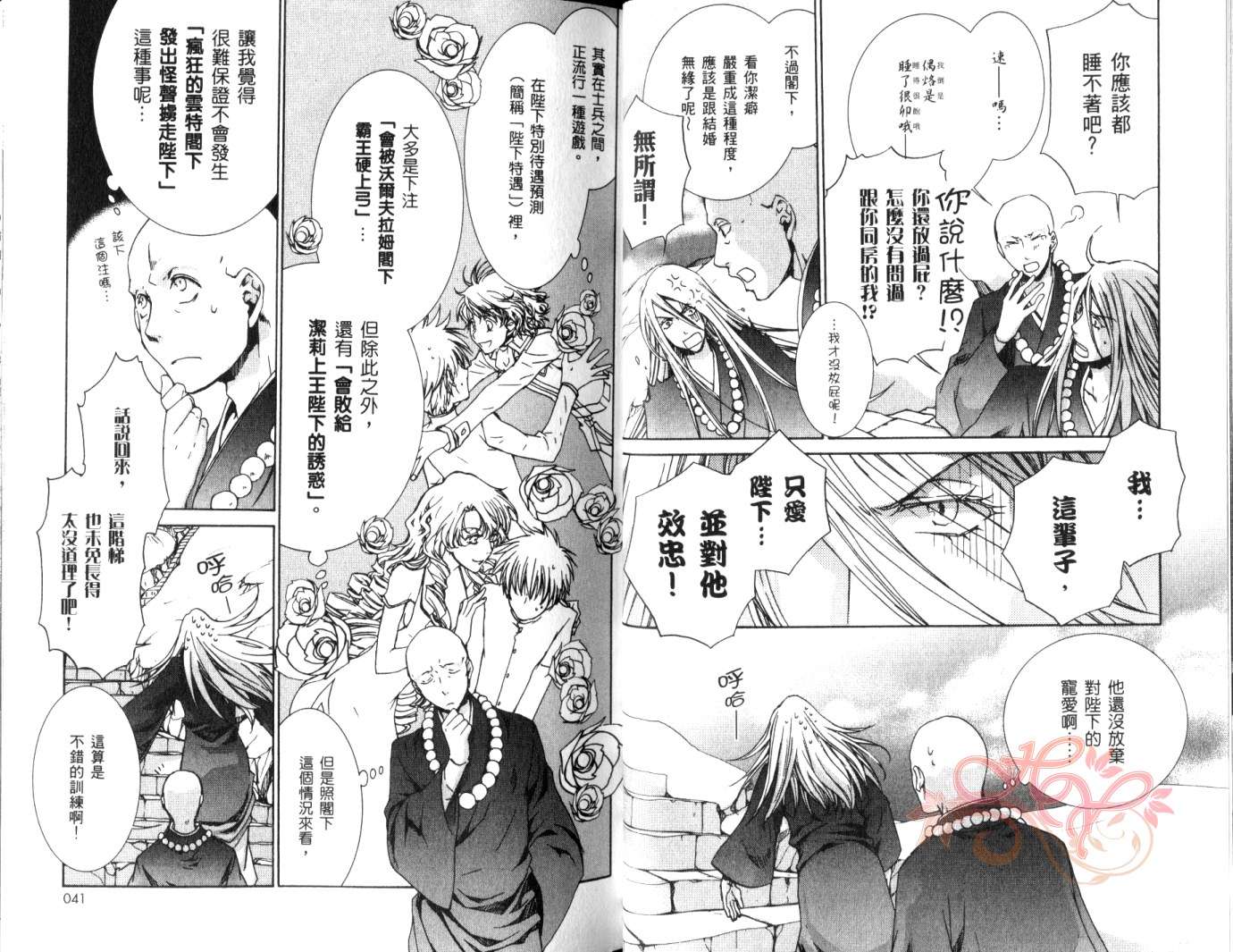 今日开始当魔王韩漫全集-第08卷无删减无遮挡章节图片 