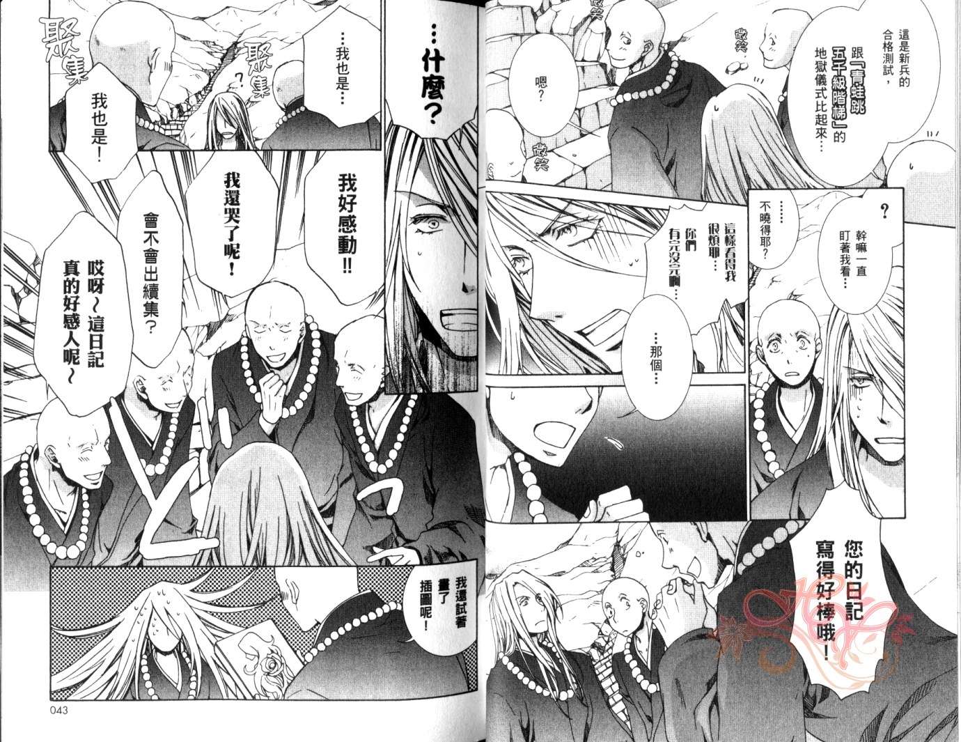 今日开始当魔王韩漫全集-第08卷无删减无遮挡章节图片 