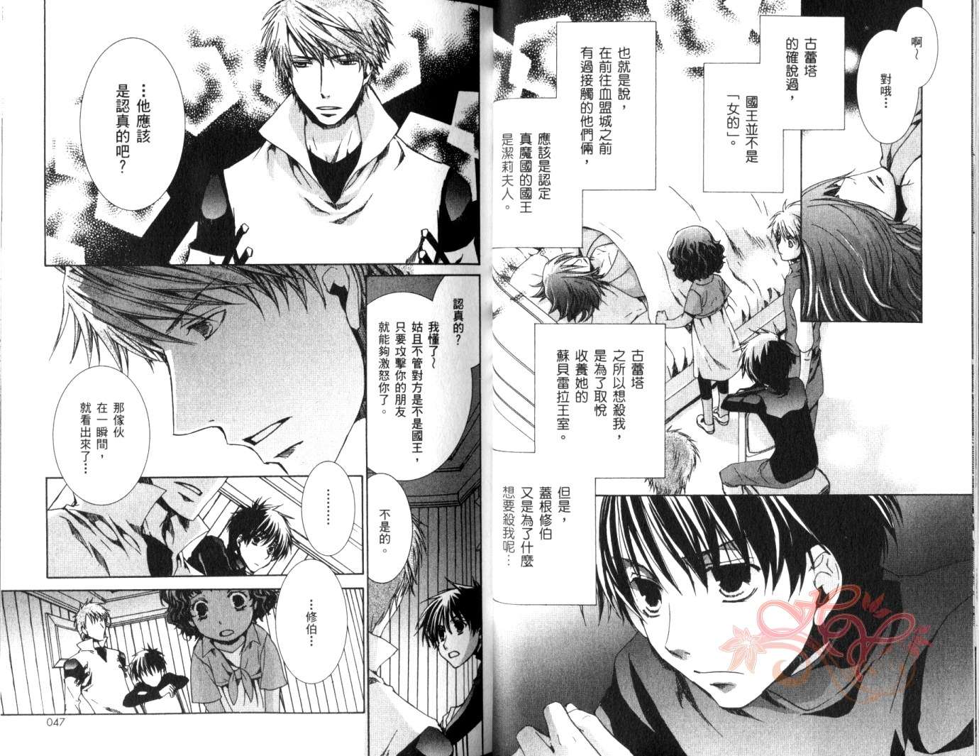 今日开始当魔王韩漫全集-第08卷无删减无遮挡章节图片 