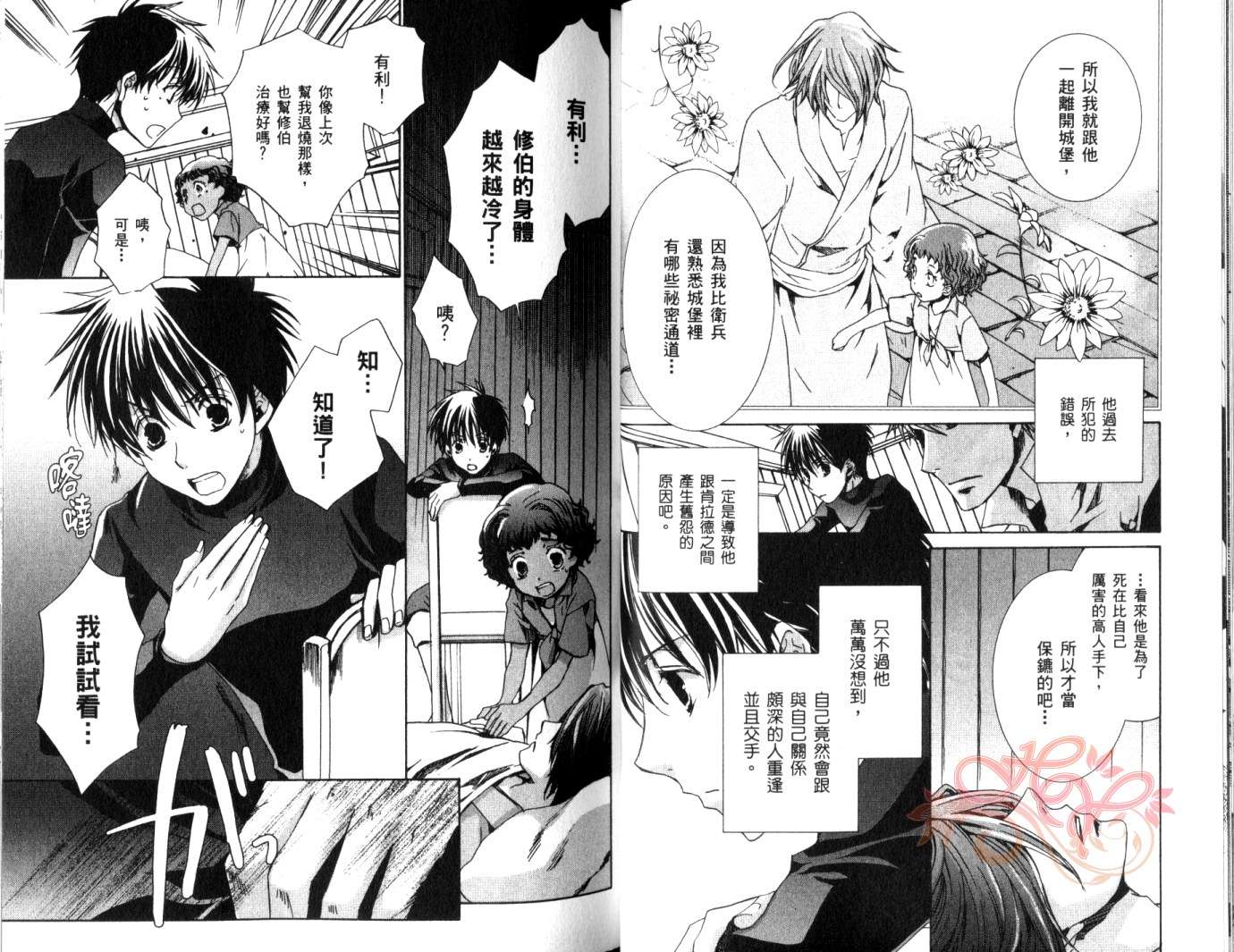 今日开始当魔王韩漫全集-第08卷无删减无遮挡章节图片 