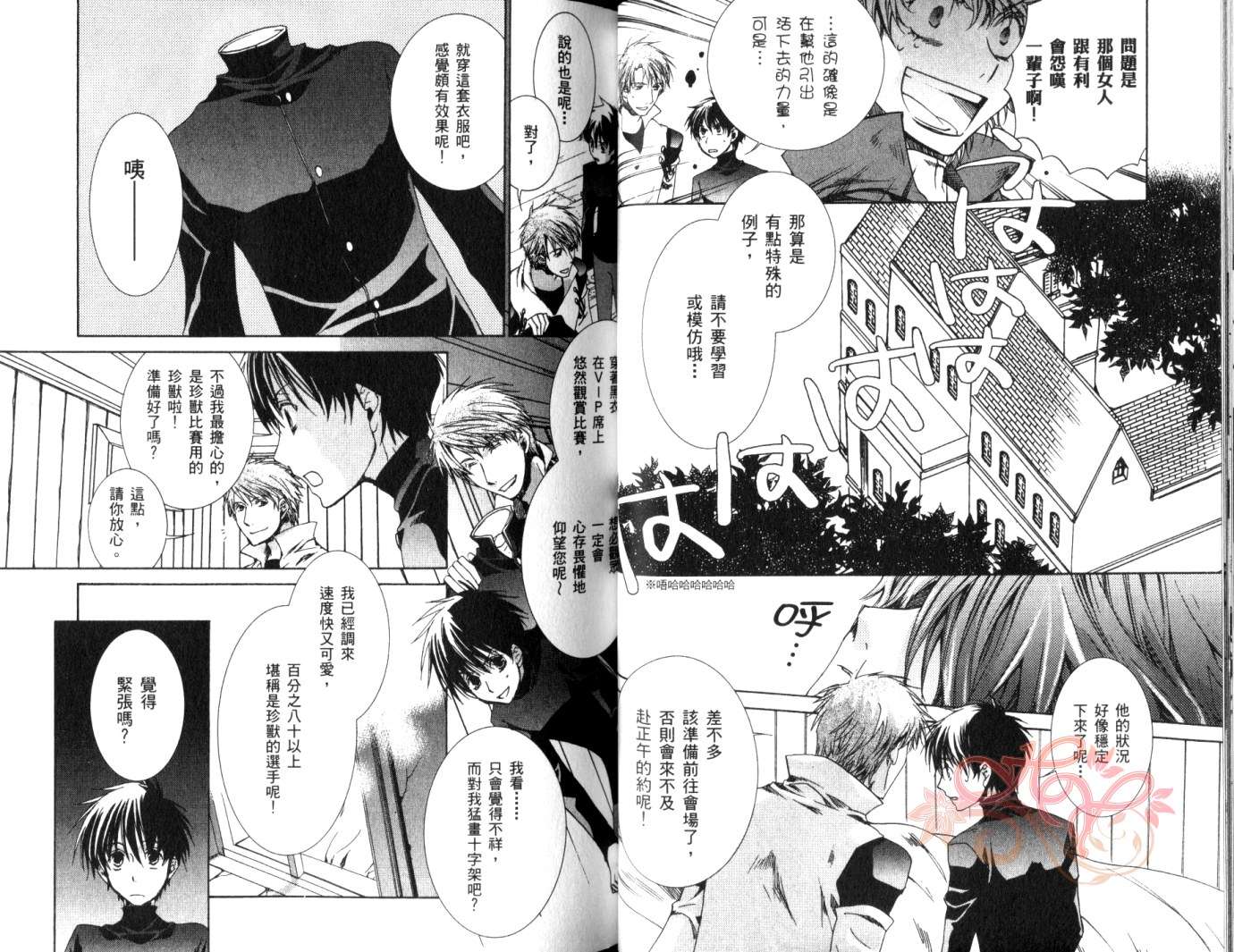 今日开始当魔王韩漫全集-第08卷无删减无遮挡章节图片 