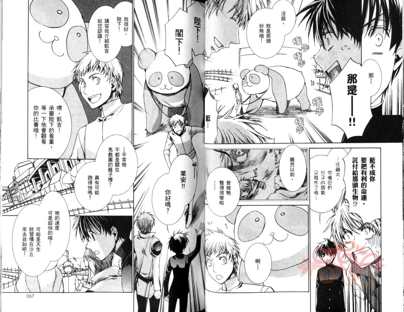 今日开始当魔王韩漫全集-第08卷无删减无遮挡章节图片 