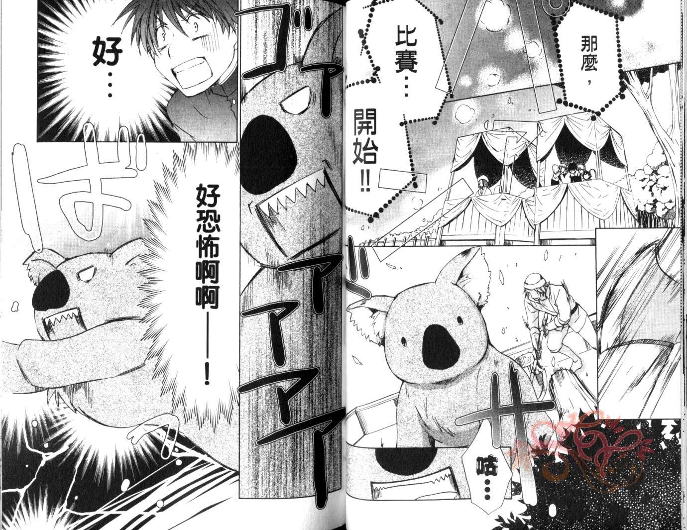 今日开始当魔王韩漫全集-第08卷无删减无遮挡章节图片 